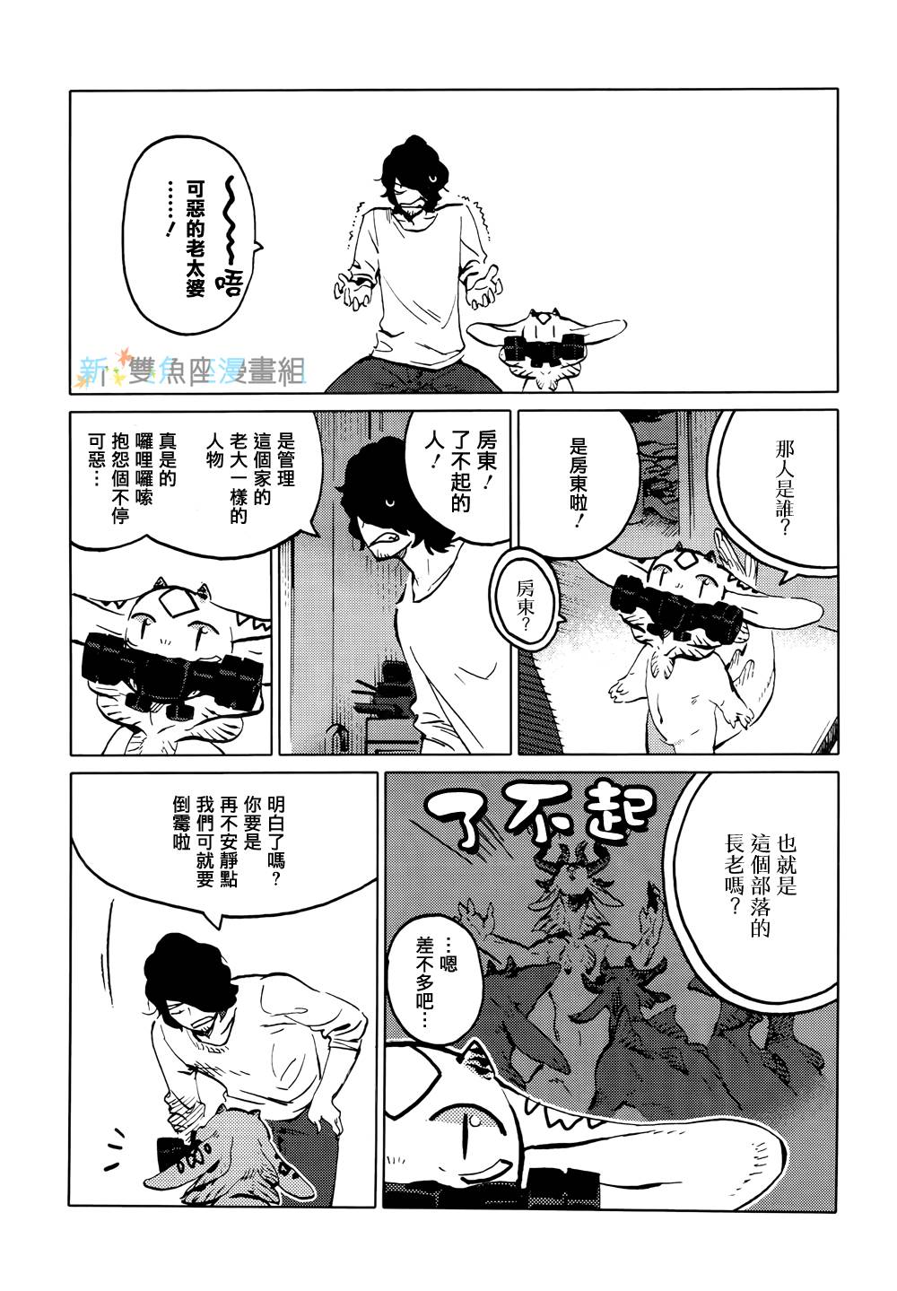 尼弗瓦与斋藤韩漫全集-第05话无删减无遮挡章节图片 