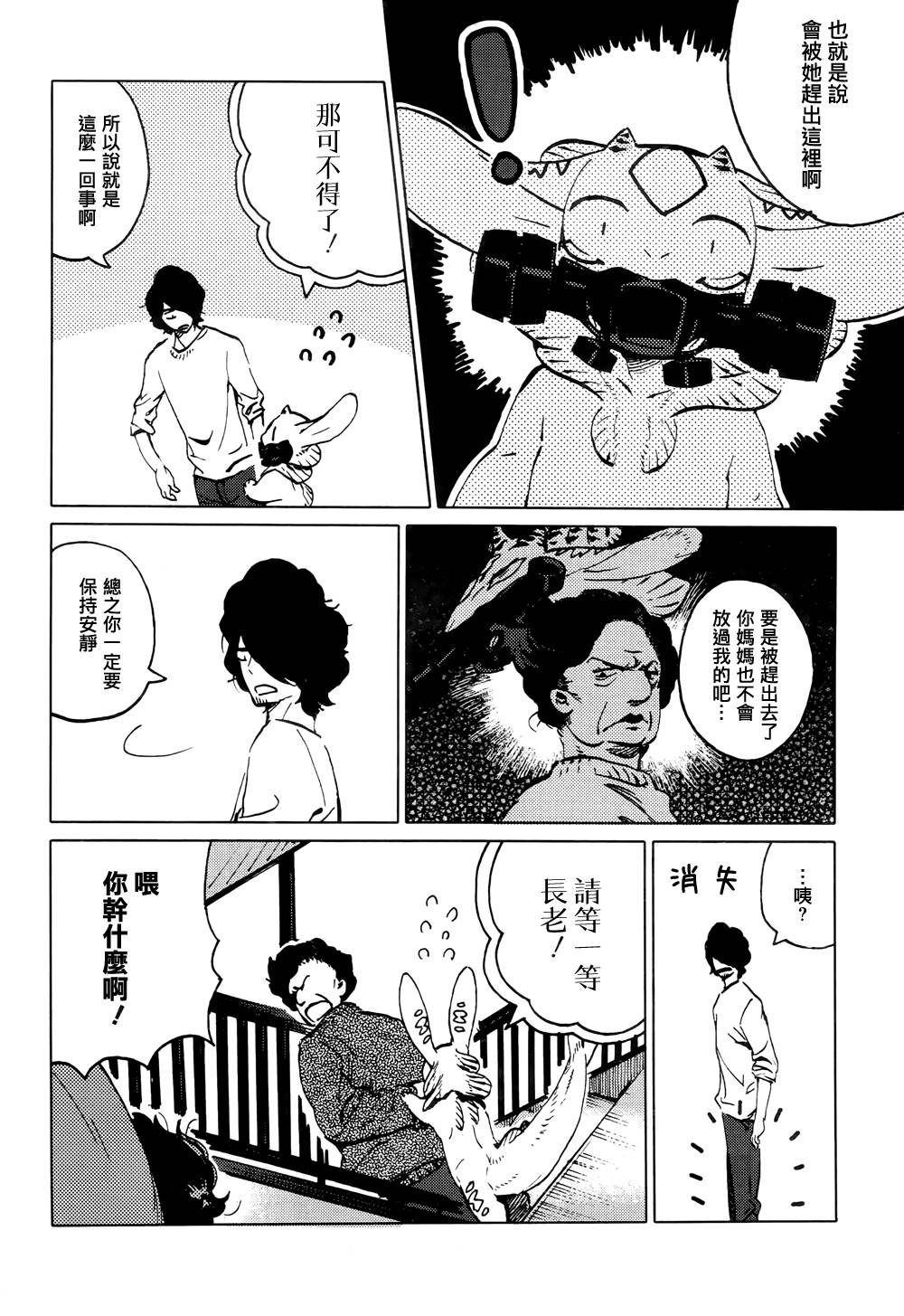 尼弗瓦与斋藤韩漫全集-第05话无删减无遮挡章节图片 