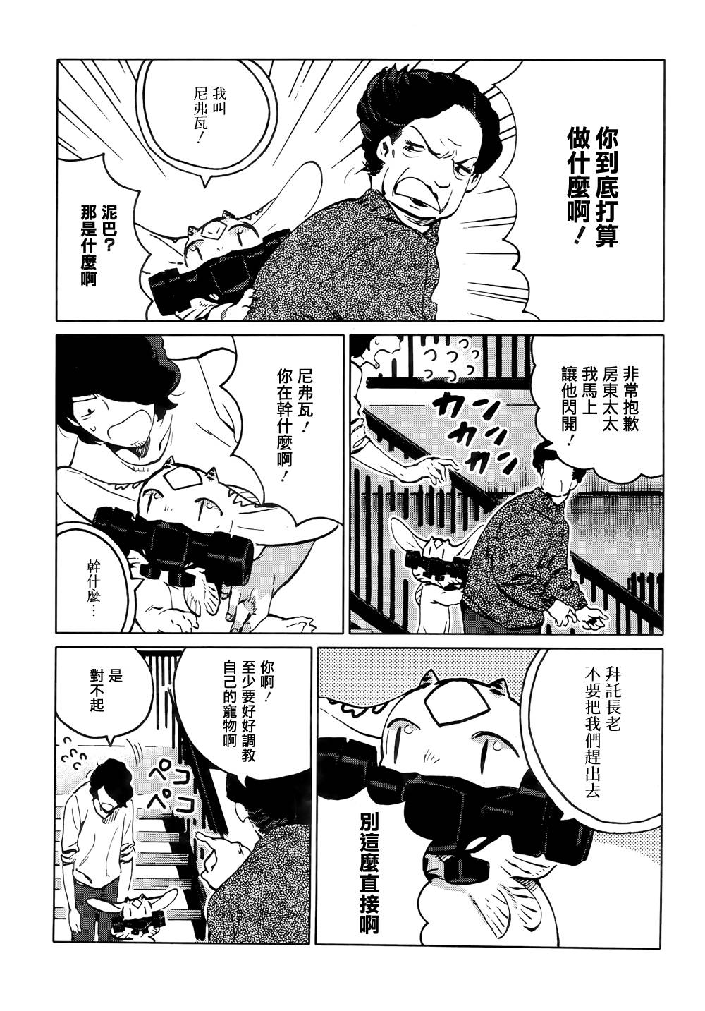 尼弗瓦与斋藤韩漫全集-第05话无删减无遮挡章节图片 