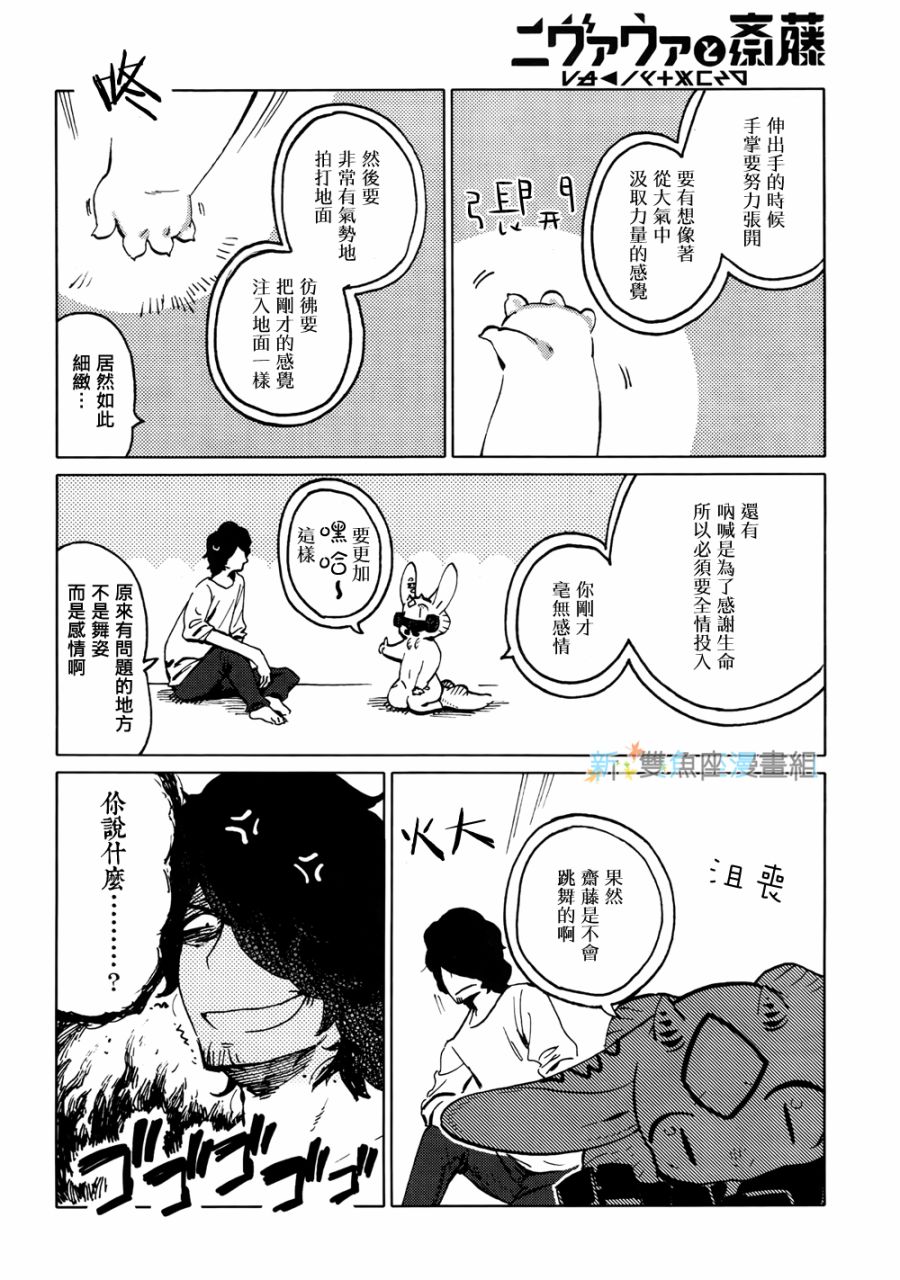 尼弗瓦与斋藤韩漫全集-第06话无删减无遮挡章节图片 