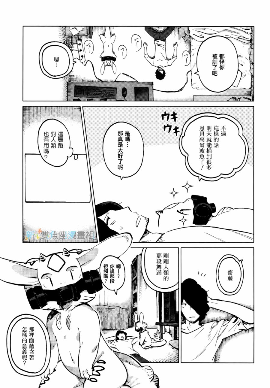 尼弗瓦与斋藤韩漫全集-第06话无删减无遮挡章节图片 