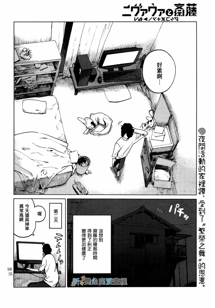 尼弗瓦与斋藤韩漫全集-第06话无删减无遮挡章节图片 