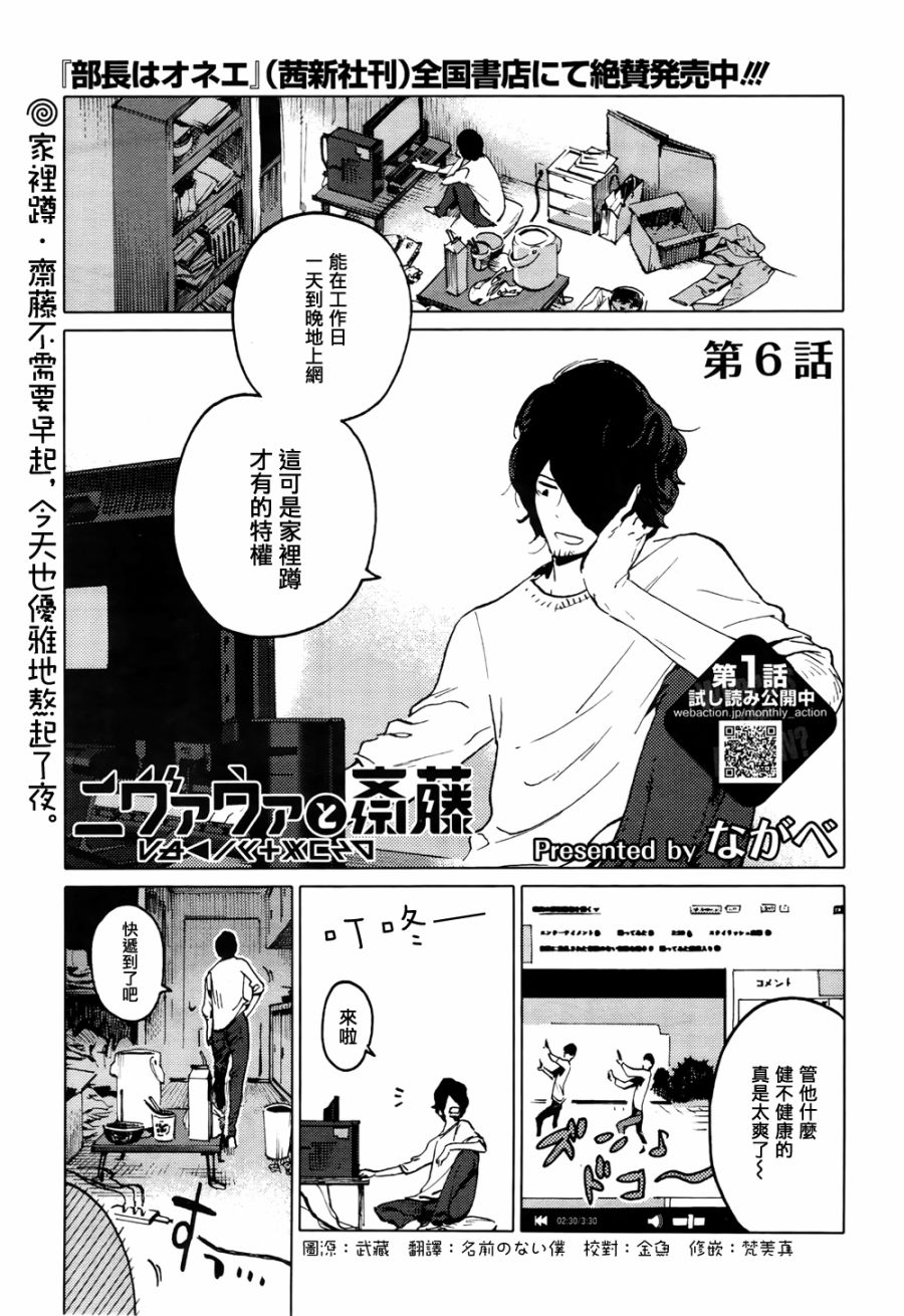尼弗瓦与斋藤韩漫全集-第06话无删减无遮挡章节图片 