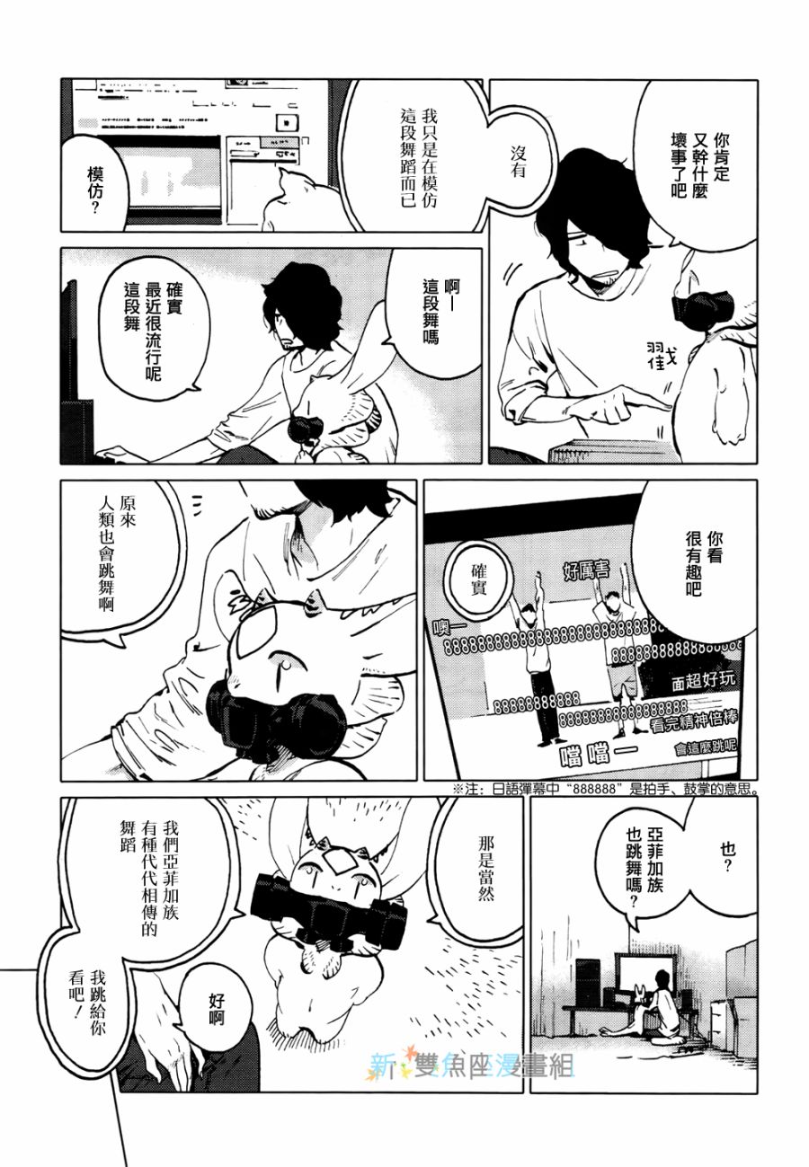 尼弗瓦与斋藤韩漫全集-第06话无删减无遮挡章节图片 