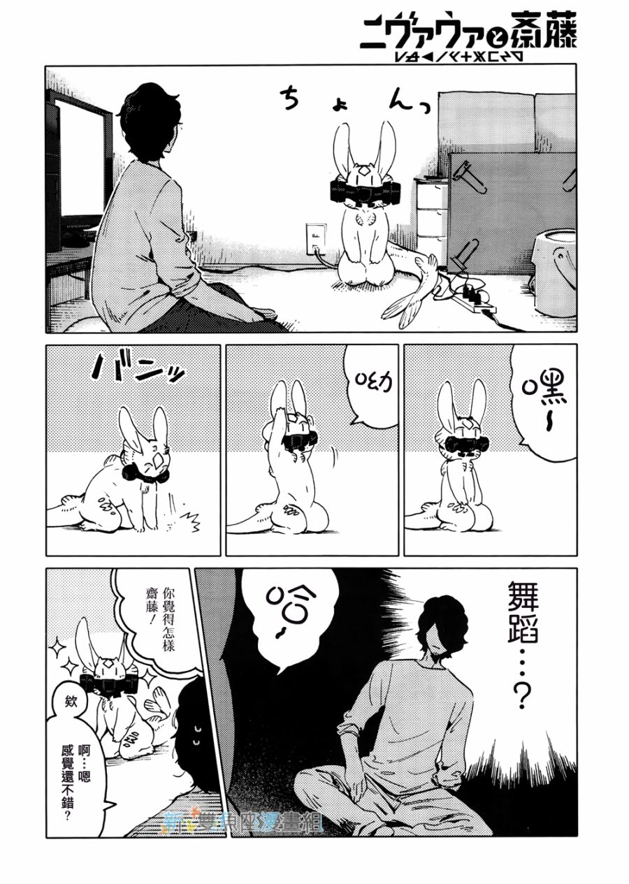 尼弗瓦与斋藤韩漫全集-第06话无删减无遮挡章节图片 