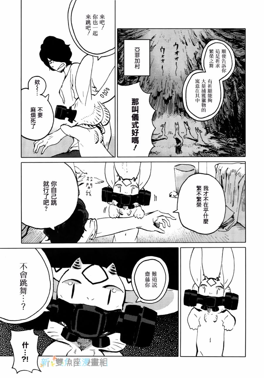 尼弗瓦与斋藤韩漫全集-第06话无删减无遮挡章节图片 
