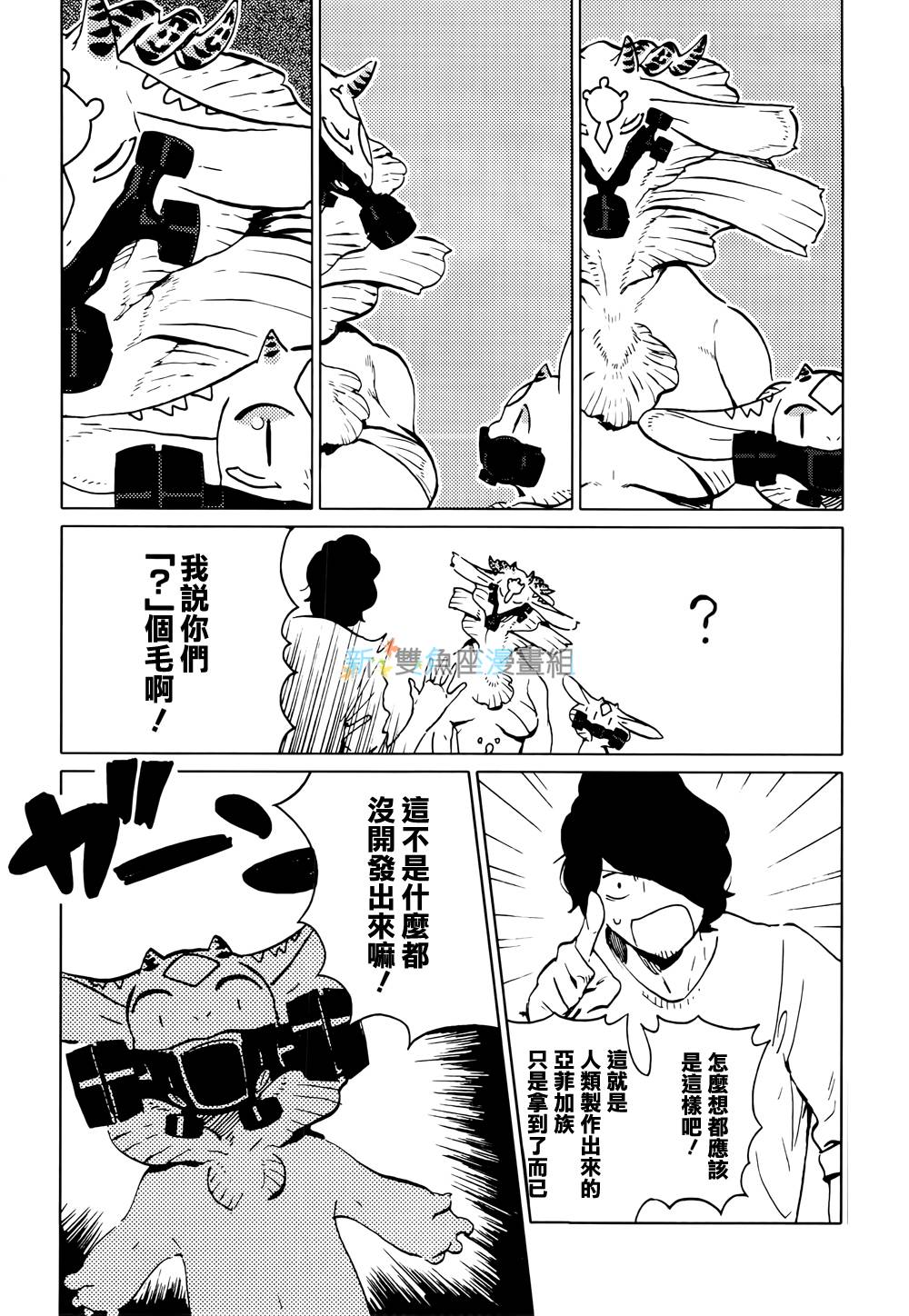 尼弗瓦与斋藤韩漫全集-第07话无删减无遮挡章节图片 