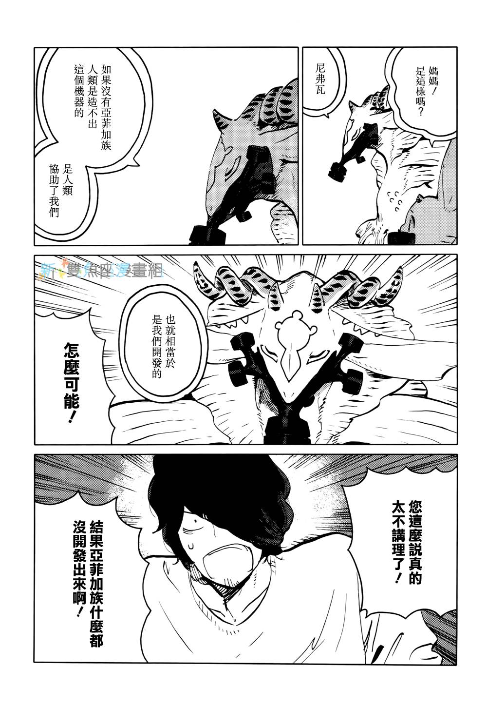 尼弗瓦与斋藤韩漫全集-第07话无删减无遮挡章节图片 