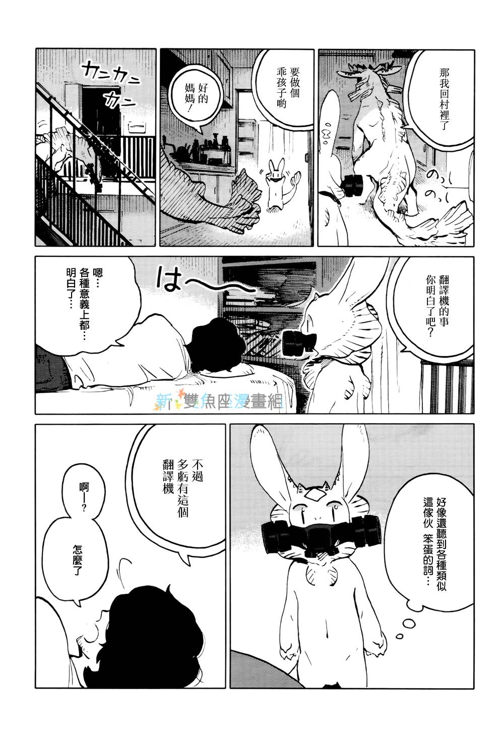 尼弗瓦与斋藤韩漫全集-第07话无删减无遮挡章节图片 