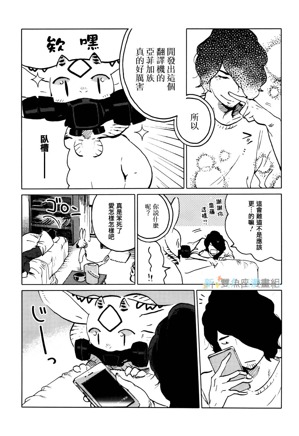 尼弗瓦与斋藤韩漫全集-第07话无删减无遮挡章节图片 
