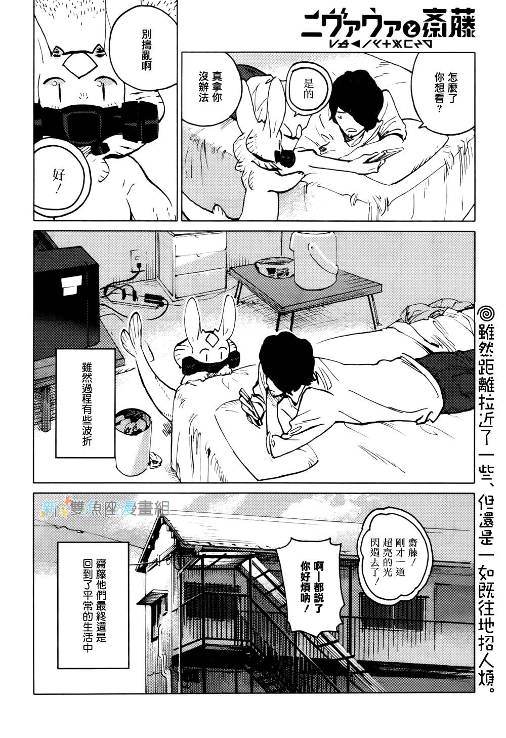 尼弗瓦与斋藤韩漫全集-第07话无删减无遮挡章节图片 