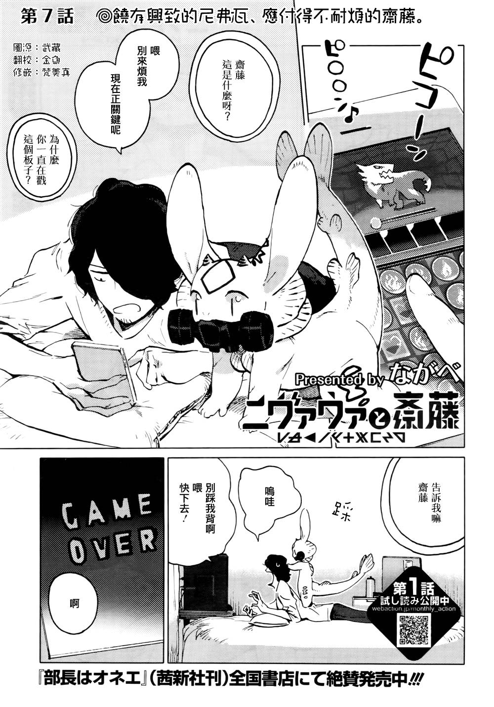 尼弗瓦与斋藤韩漫全集-第07话无删减无遮挡章节图片 