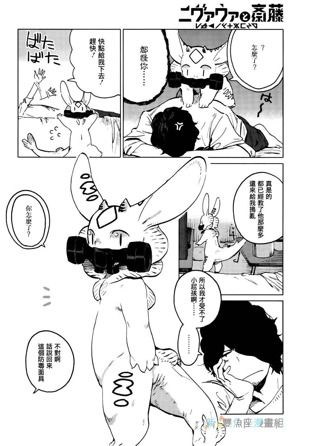 尼弗瓦与斋藤韩漫全集-第07话无删减无遮挡章节图片 
