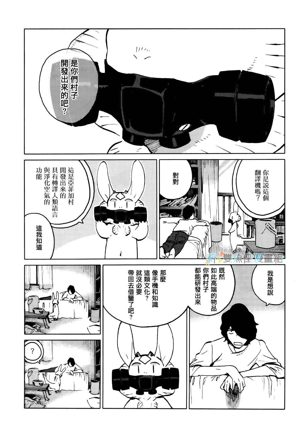 尼弗瓦与斋藤韩漫全集-第07话无删减无遮挡章节图片 