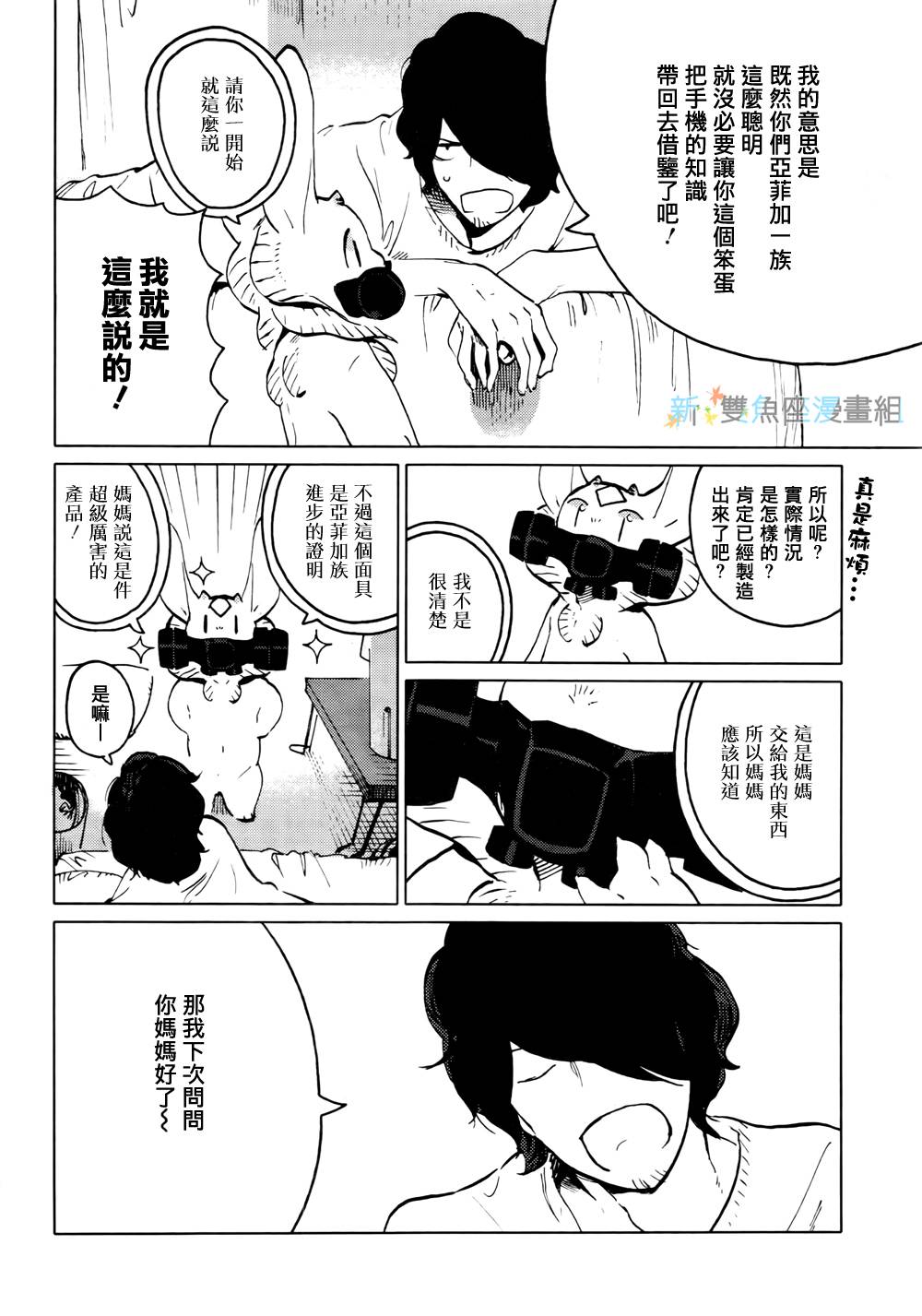 尼弗瓦与斋藤韩漫全集-第07话无删减无遮挡章节图片 