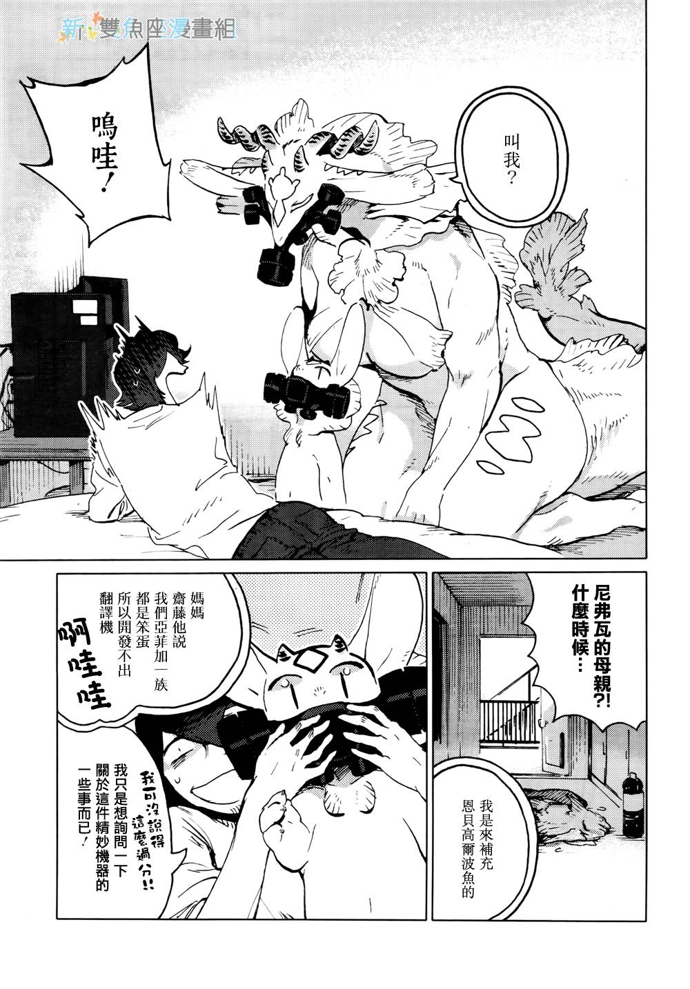 尼弗瓦与斋藤韩漫全集-第07话无删减无遮挡章节图片 