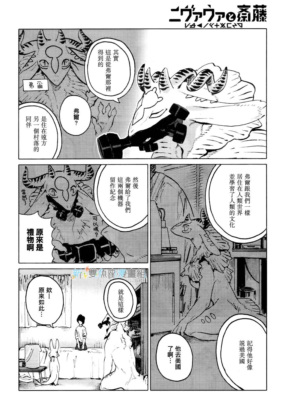 尼弗瓦与斋藤韩漫全集-第07话无删减无遮挡章节图片 