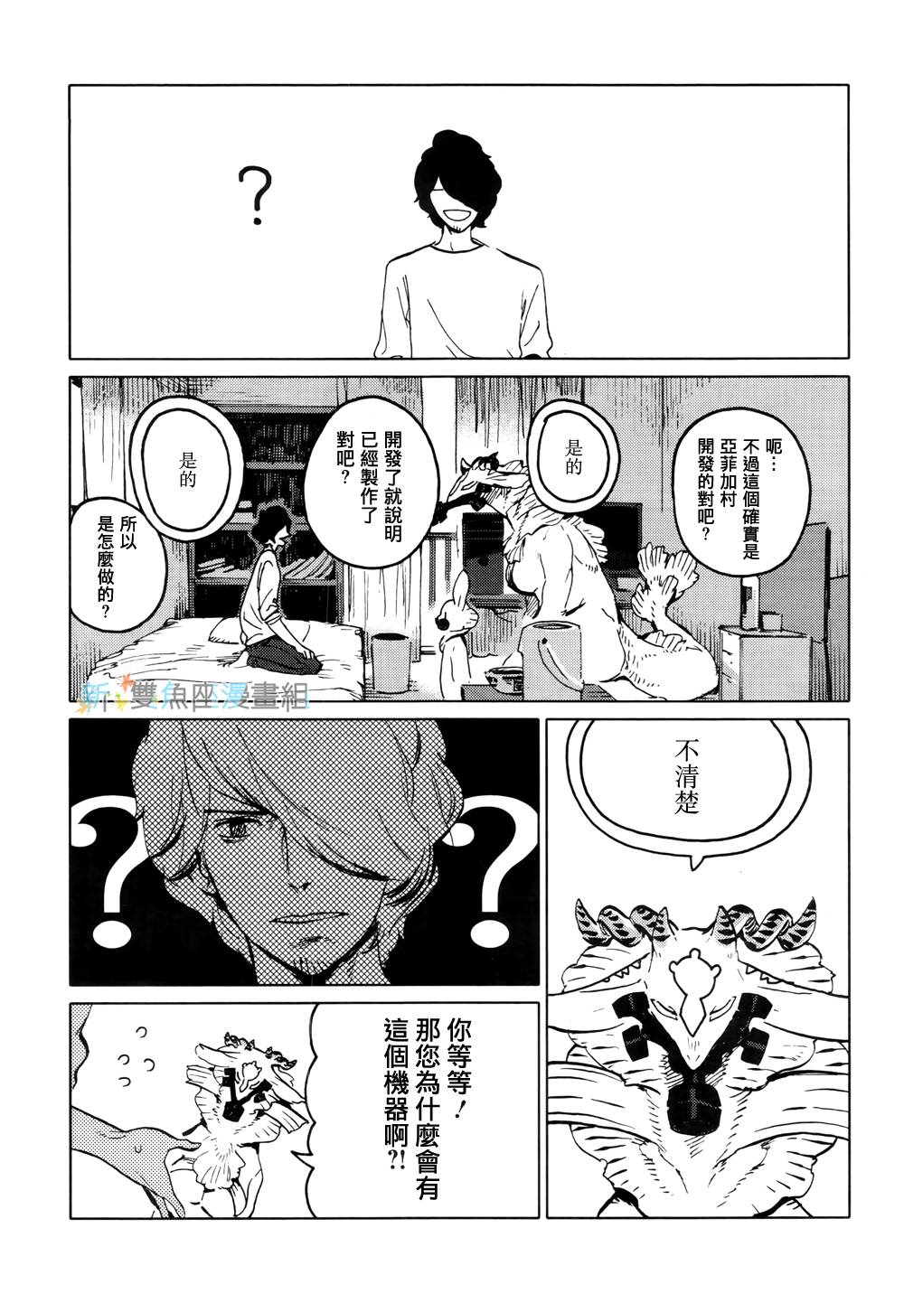 尼弗瓦与斋藤韩漫全集-第07话无删减无遮挡章节图片 