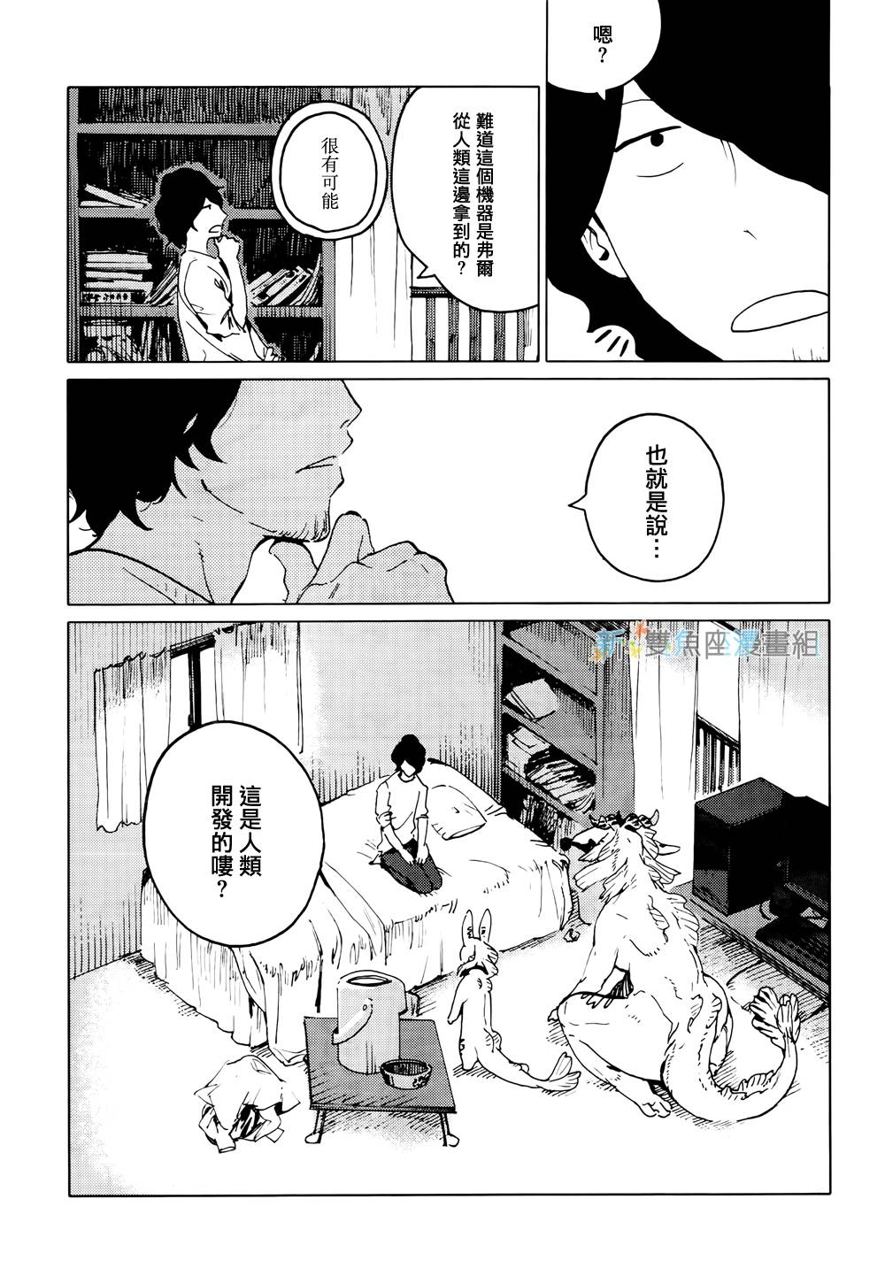 尼弗瓦与斋藤韩漫全集-第07话无删减无遮挡章节图片 