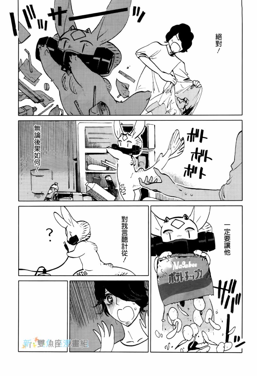 尼弗瓦与斋藤韩漫全集-第08话无删减无遮挡章节图片 