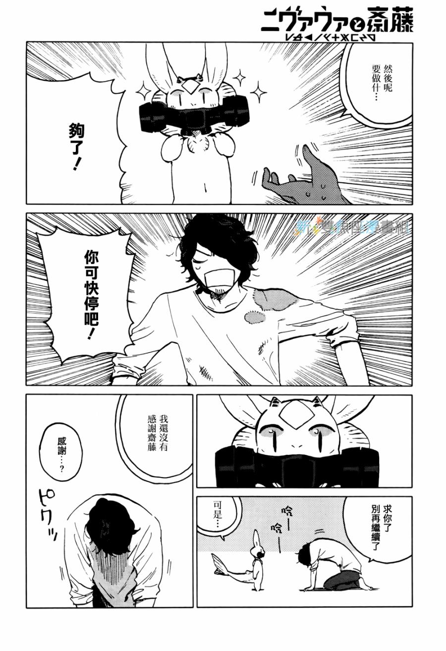 尼弗瓦与斋藤韩漫全集-第08话无删减无遮挡章节图片 