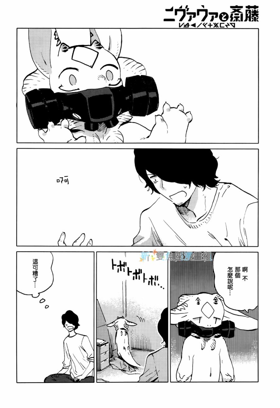 尼弗瓦与斋藤韩漫全集-第08话无删减无遮挡章节图片 