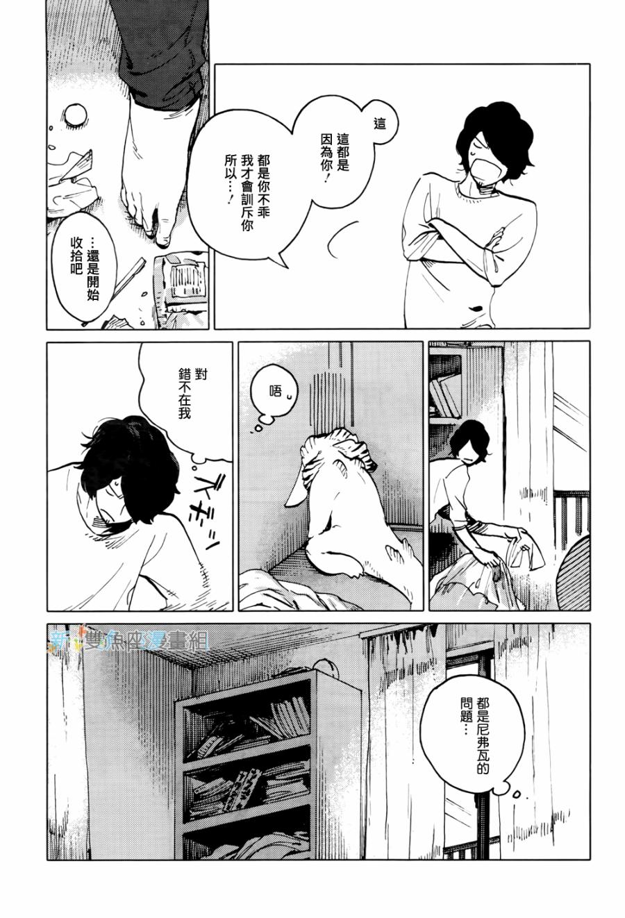 尼弗瓦与斋藤韩漫全集-第08话无删减无遮挡章节图片 