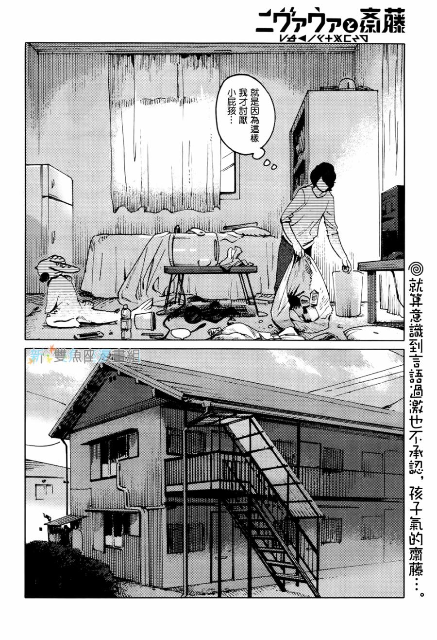 尼弗瓦与斋藤韩漫全集-第08话无删减无遮挡章节图片 
