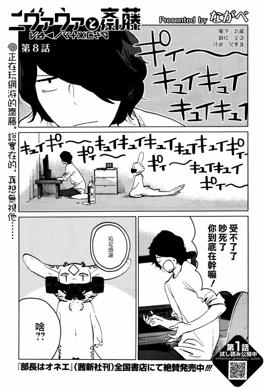 尼弗瓦与斋藤韩漫全集-第08话无删减无遮挡章节图片 