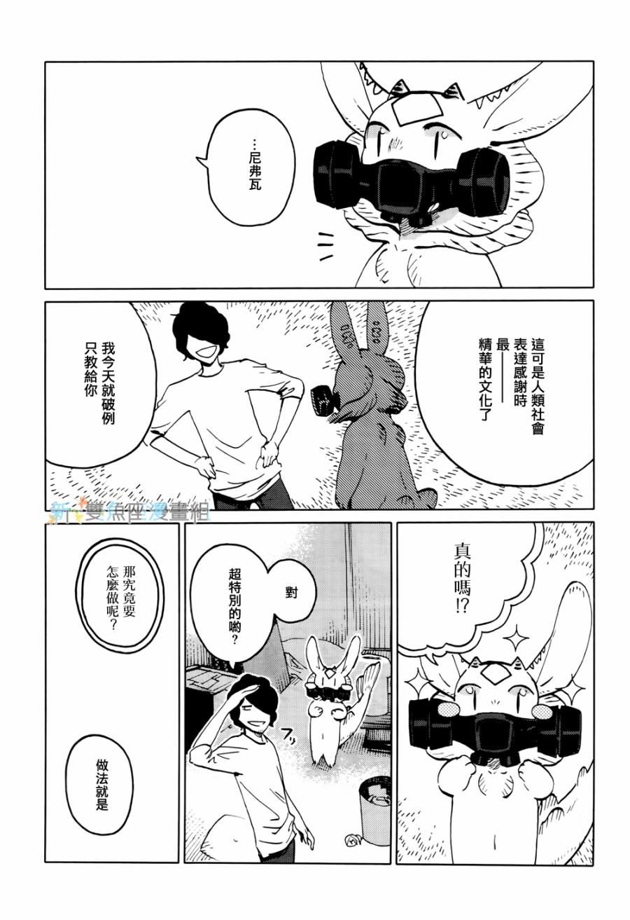 尼弗瓦与斋藤韩漫全集-第08话无删减无遮挡章节图片 