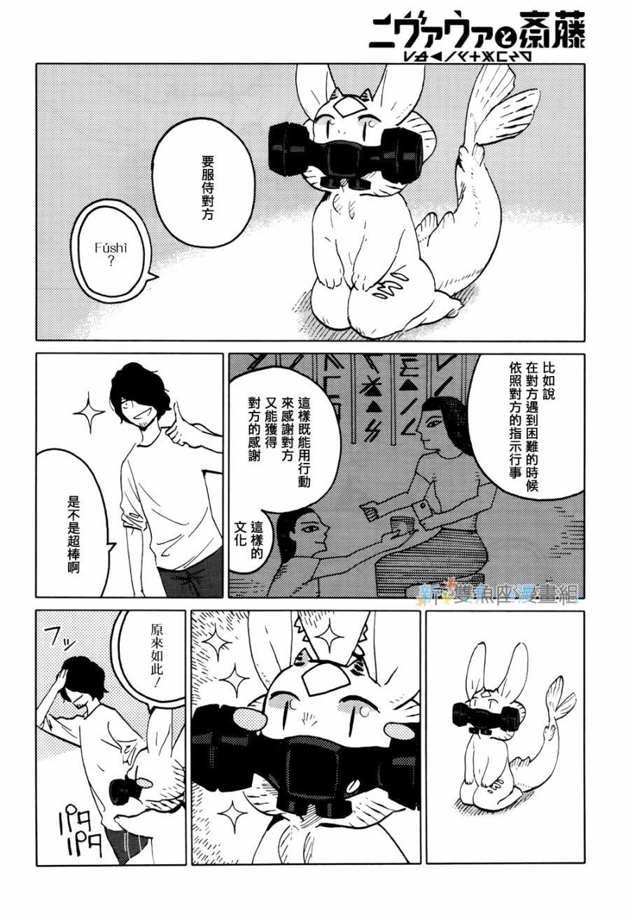 尼弗瓦与斋藤韩漫全集-第08话无删减无遮挡章节图片 