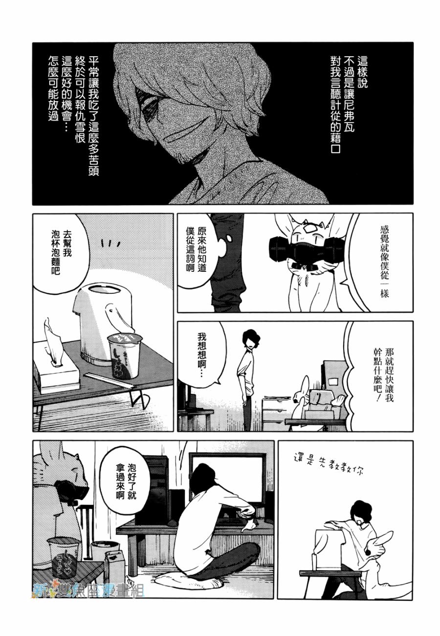 尼弗瓦与斋藤韩漫全集-第08话无删减无遮挡章节图片 