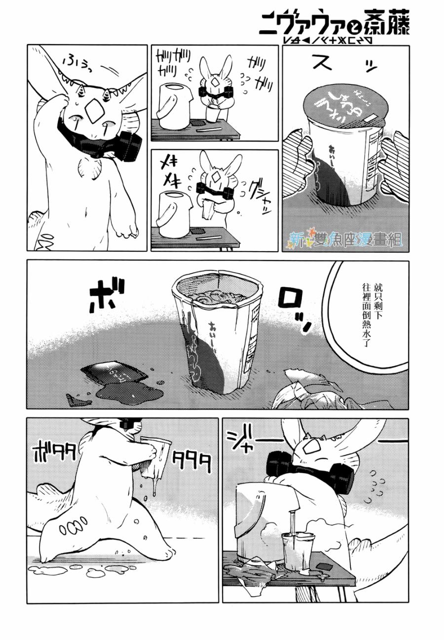 尼弗瓦与斋藤韩漫全集-第08话无删减无遮挡章节图片 