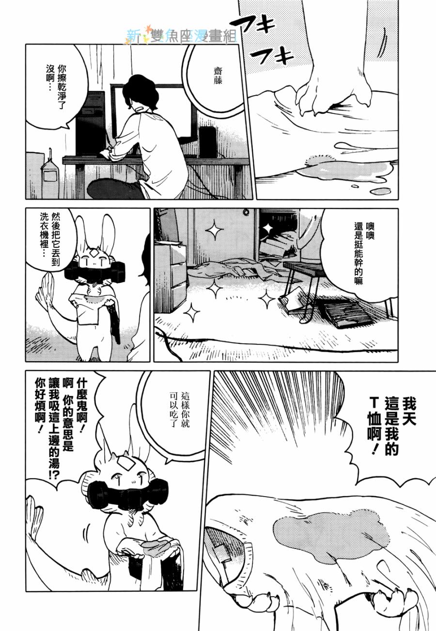 尼弗瓦与斋藤韩漫全集-第08话无删减无遮挡章节图片 