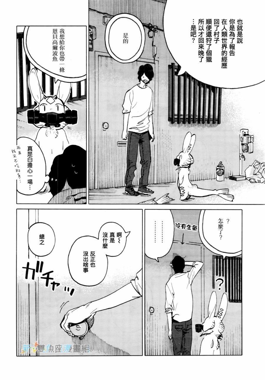 尼弗瓦与斋藤韩漫全集-第09话无删减无遮挡章节图片 