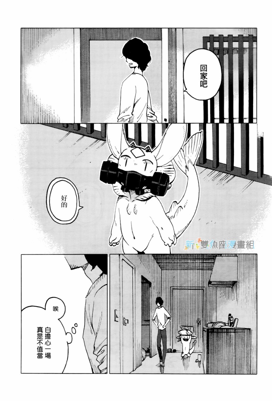 尼弗瓦与斋藤韩漫全集-第09话无删减无遮挡章节图片 