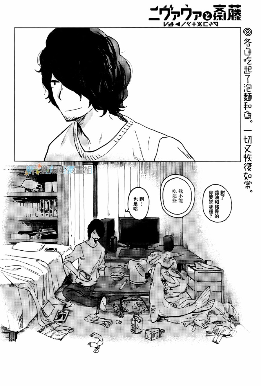 尼弗瓦与斋藤韩漫全集-第09话无删减无遮挡章节图片 