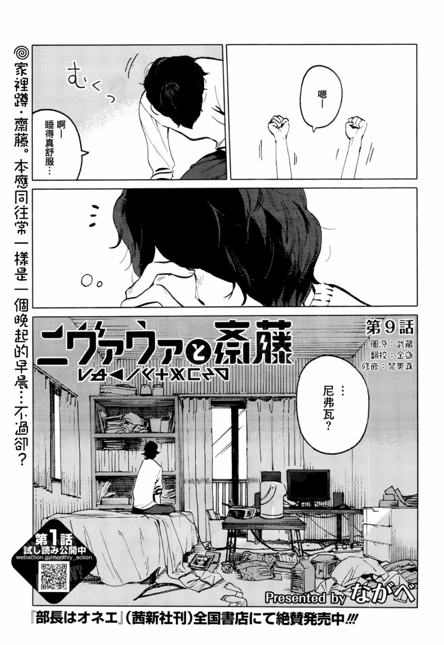 尼弗瓦与斋藤韩漫全集-第09话无删减无遮挡章节图片 