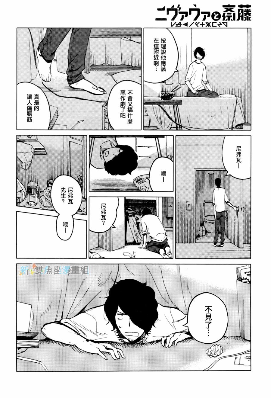 尼弗瓦与斋藤韩漫全集-第09话无删减无遮挡章节图片 