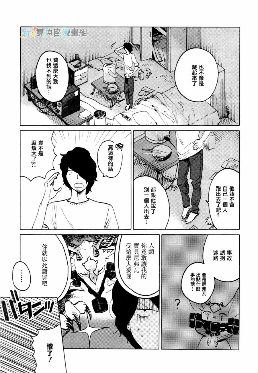 尼弗瓦与斋藤韩漫全集-第09话无删减无遮挡章节图片 