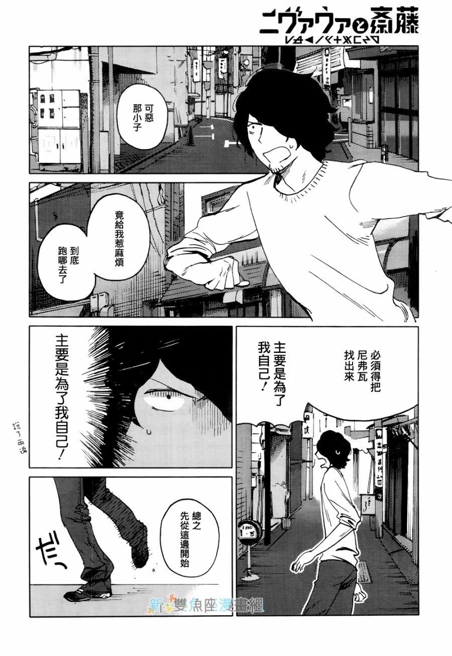 尼弗瓦与斋藤韩漫全集-第09话无删减无遮挡章节图片 