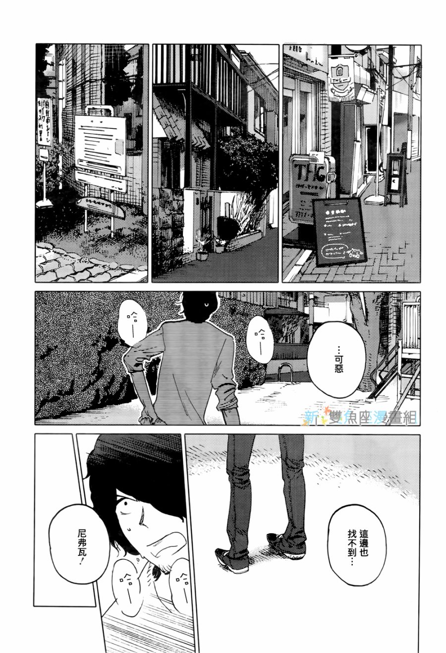 尼弗瓦与斋藤韩漫全集-第09话无删减无遮挡章节图片 