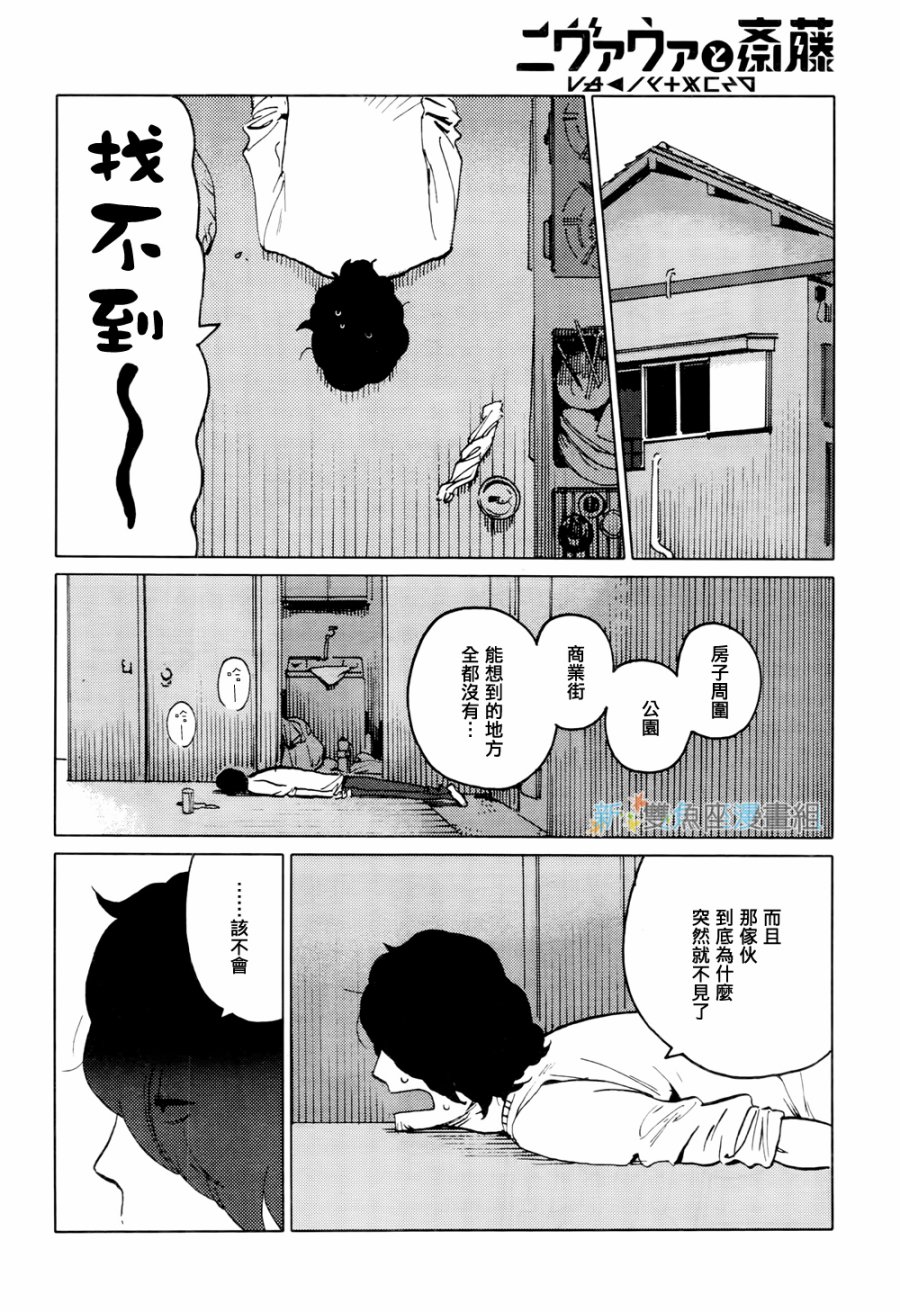 尼弗瓦与斋藤韩漫全集-第09话无删减无遮挡章节图片 