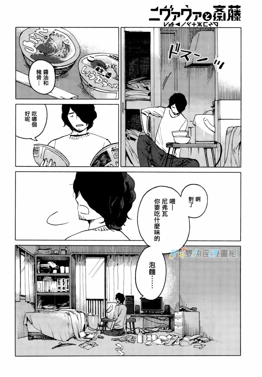 尼弗瓦与斋藤韩漫全集-第09话无删减无遮挡章节图片 