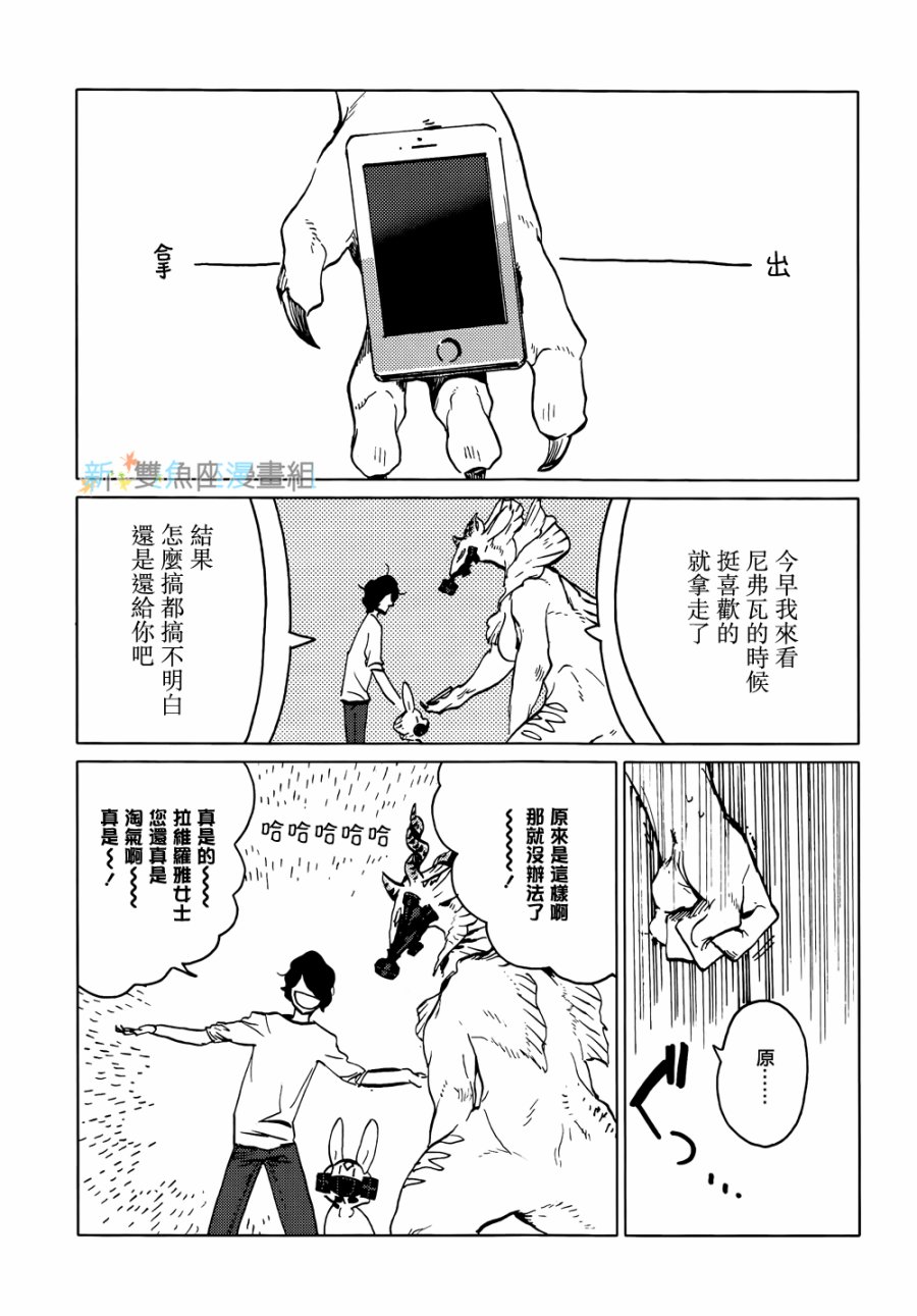 尼弗瓦与斋藤韩漫全集-第10话无删减无遮挡章节图片 