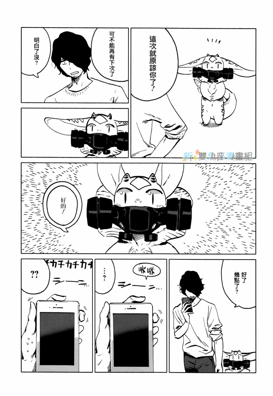 尼弗瓦与斋藤韩漫全集-第10话无删减无遮挡章节图片 