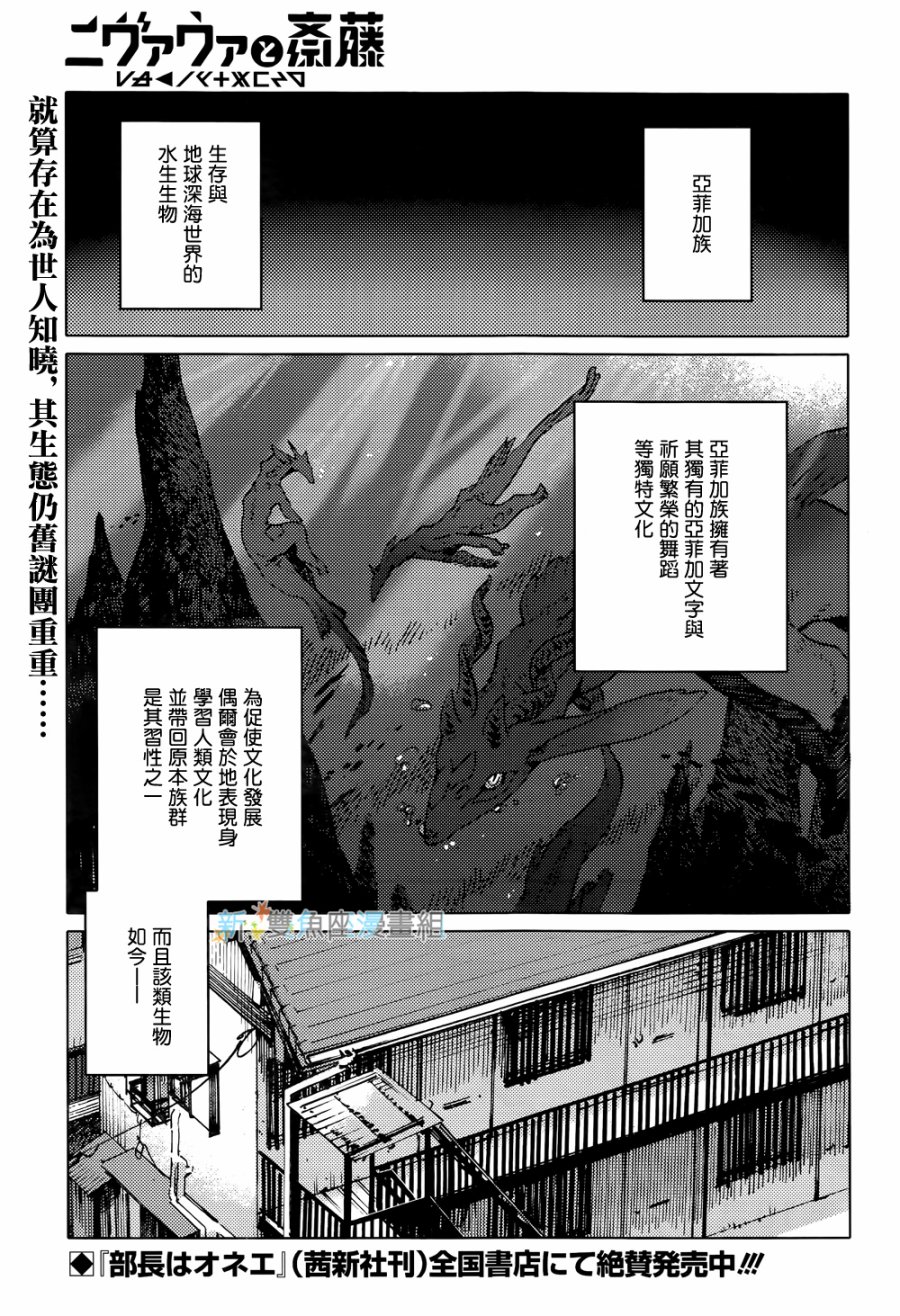 尼弗瓦与斋藤韩漫全集-第10话无删减无遮挡章节图片 