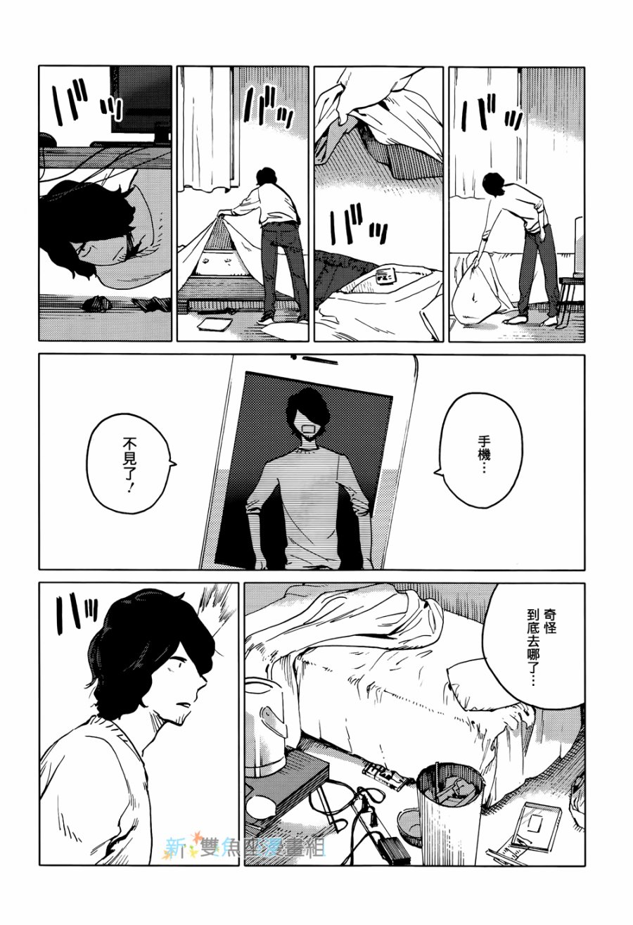 尼弗瓦与斋藤韩漫全集-第10话无删减无遮挡章节图片 