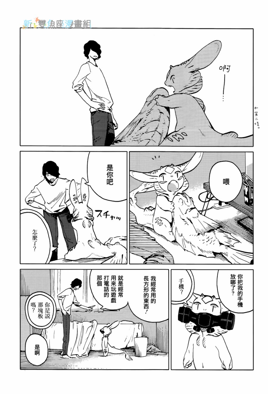 尼弗瓦与斋藤韩漫全集-第10话无删减无遮挡章节图片 