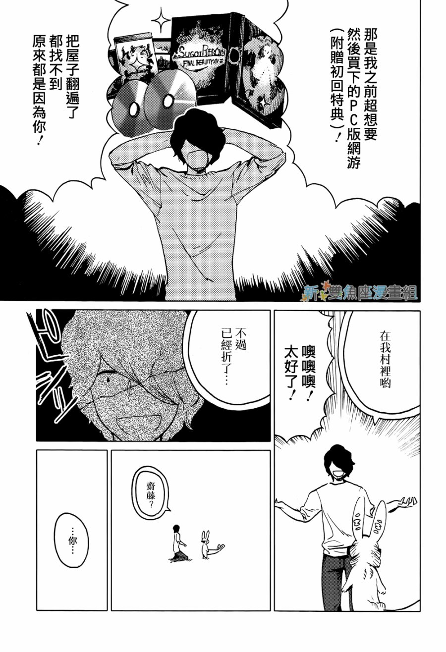 尼弗瓦与斋藤韩漫全集-第10话无删减无遮挡章节图片 